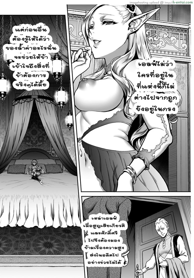 อ่านโดจิน ใครกินใครเดี๋ยวรู้กัน [H.B.A (Usagi Nagomu)] Yuukyuu no Shou Elf 1 Dokuhebi” หน้า 4