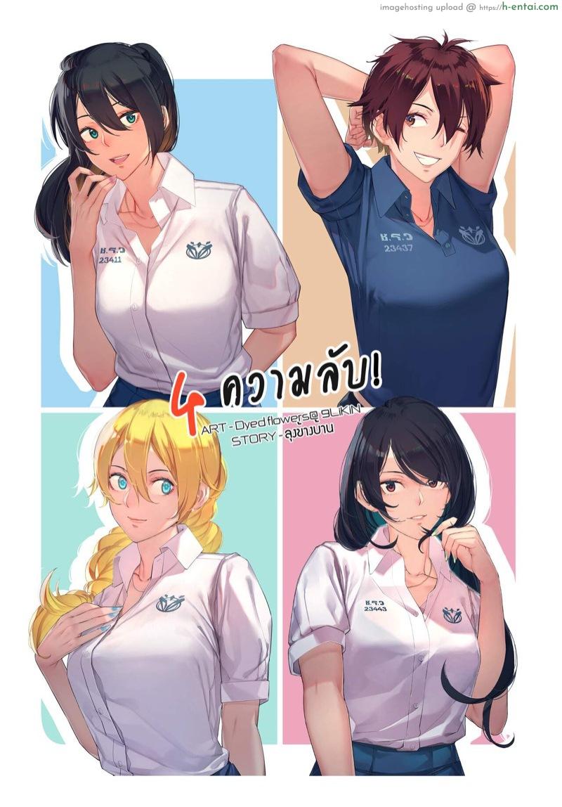 4 ความลับ [Dyed flowers (ลุงข้างบ้าน)] 4 Secrets