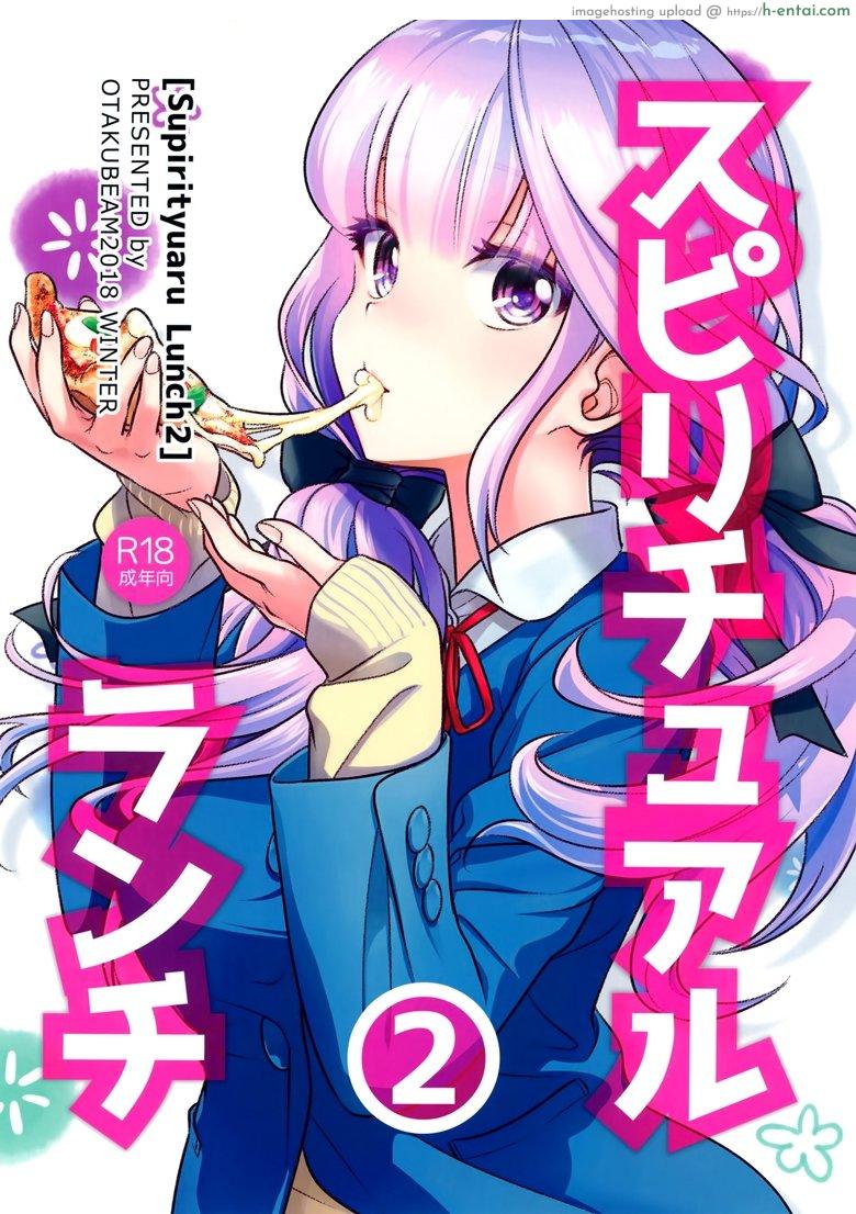 อาหารใจ 2 จบ (C95) [Otaku Beam (Ootsuka Mahiro)] Spiritual Lunch 2