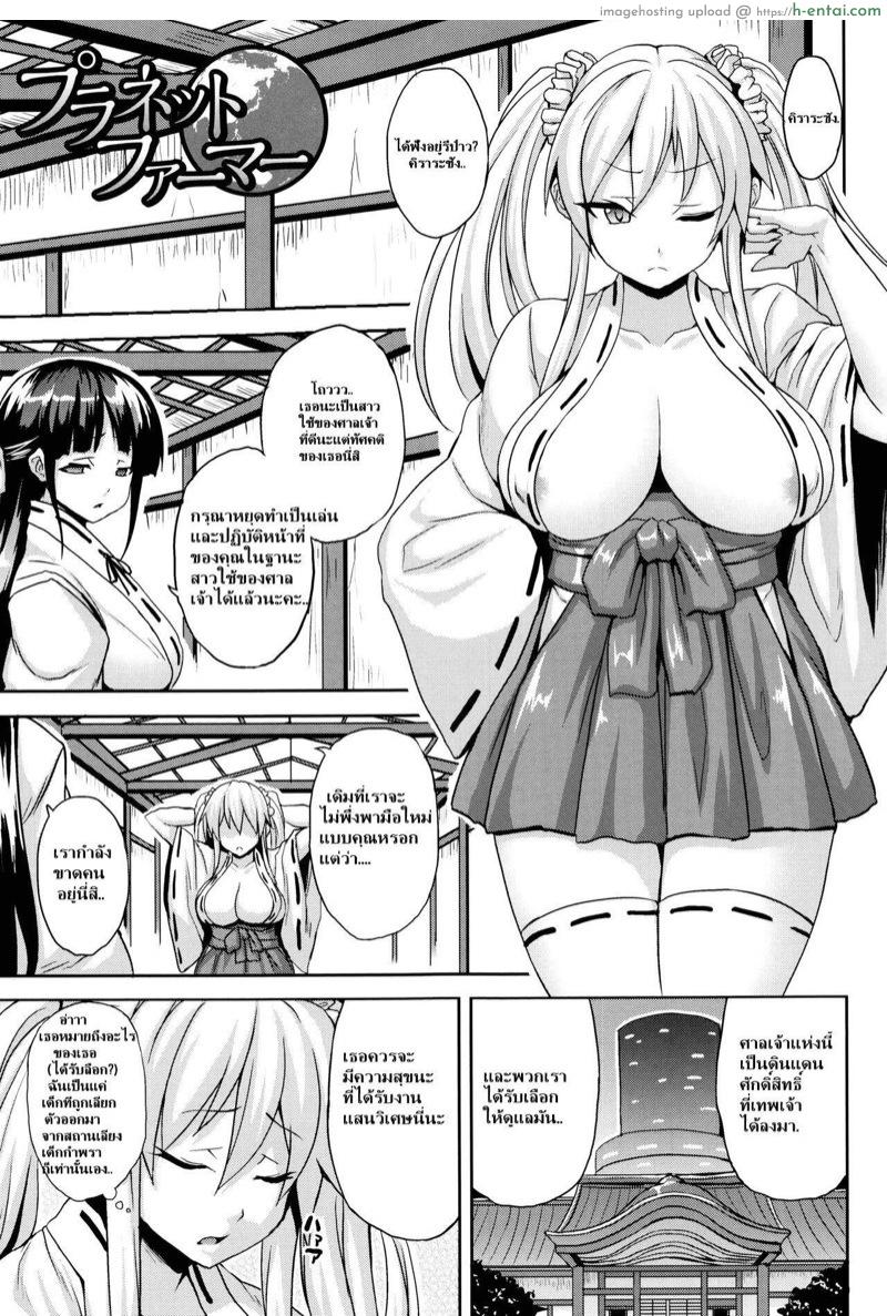 ทำลูกผลิตหลาน [Somejima] Planet Farmer (Haramase Immoral)