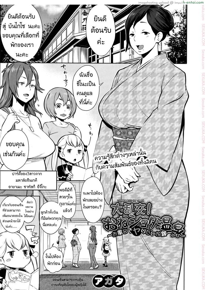ลูกตัวแสบ แอบปล้ำสาว [agata] Dai Rankou! Oneshota Onsen Ch.01