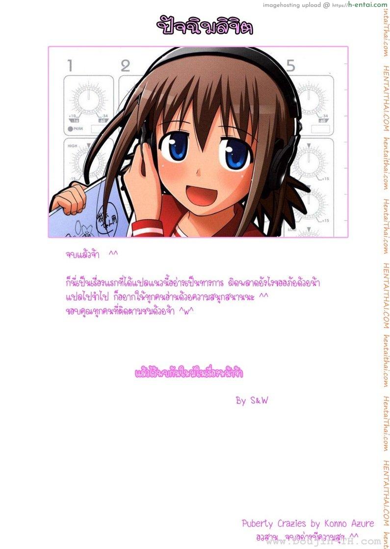 อ่านโดจิน ครั้งแรก วัยแรกรุ่น 4.5 จบ [Konno Azure] Shishunki Crazies – Puberty Crazies Ch.4.5 หน้า 5