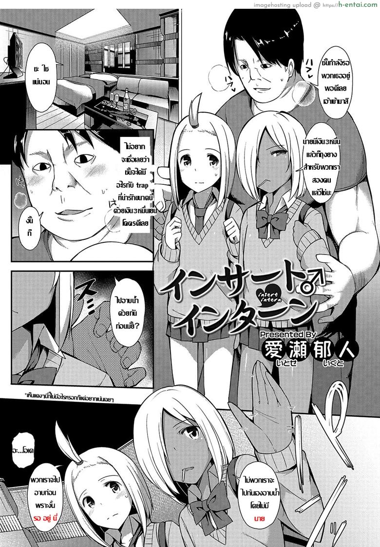 เรียกมารอปล้ำ ดันซั่มกันเอง [Itose Ikuto] Insert Intern (Otokonoko HEAVEN Vol. 33)