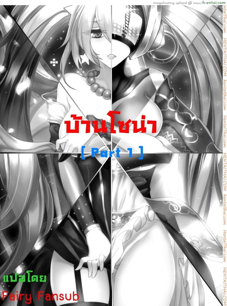 อ่านโดจิน บ้านโซน่า [Pd] Sona’s Home First Part (League of Legends) หน้า 2