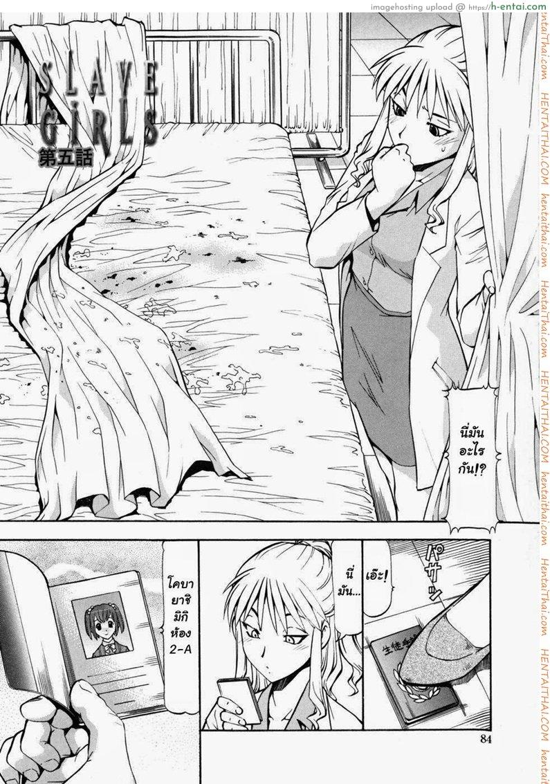 อ่านโดจิน โรงเรียนสวาท 5 [Itoyoko] Slave Girls Ch.5 หน้า 2
