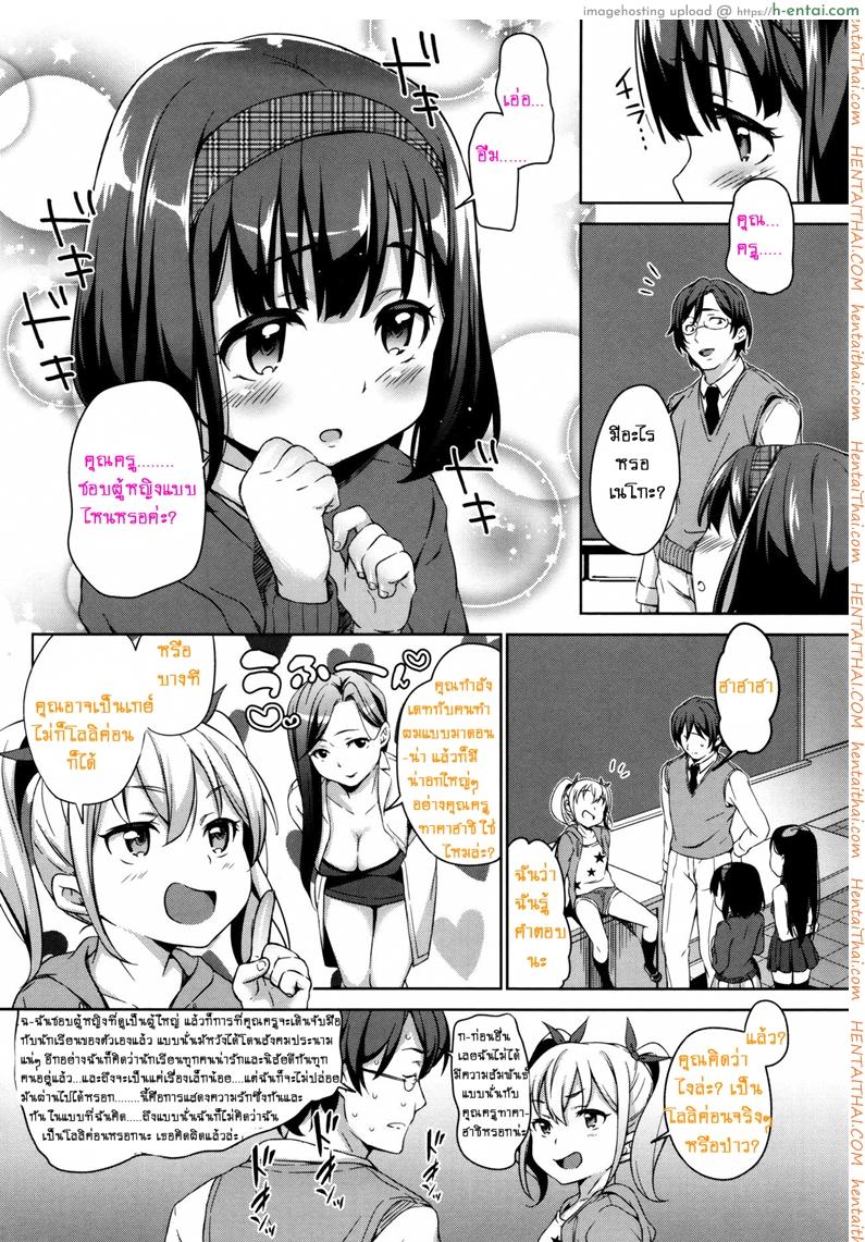อ่านโดจิน สามสาวสู้ตายค่ะ [Hashibiro Kou] Sanbiki ga Yuku! | The Three Girls Go! Ch.1 (Loli Check!) หน้า 2