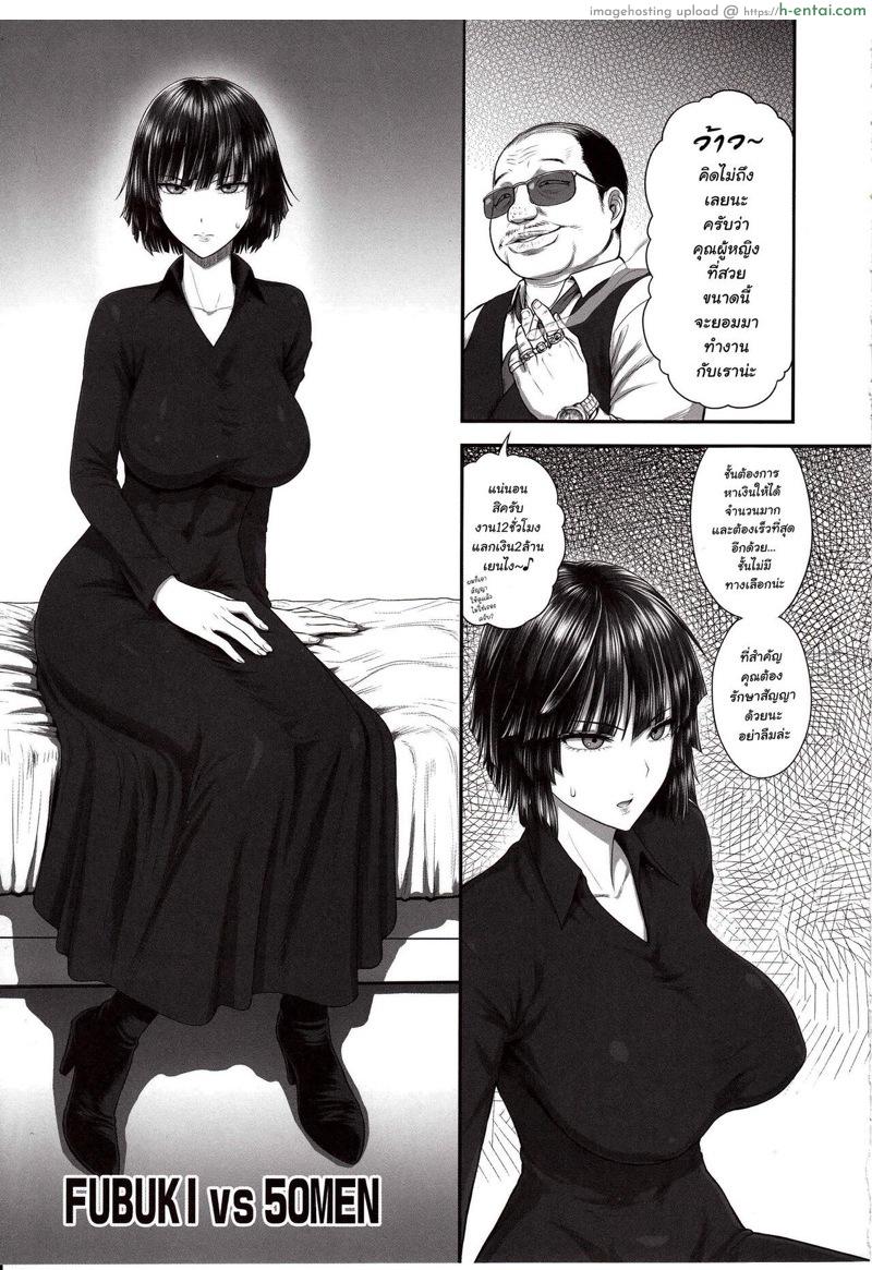 อ่านโดจิน ฟุบุกิ vs 50ชาย (C89) [Shinnihon Pepsitou (St.germain-sal)] FUBUKI VS 50MEN (One Punch Man) หน้า 3