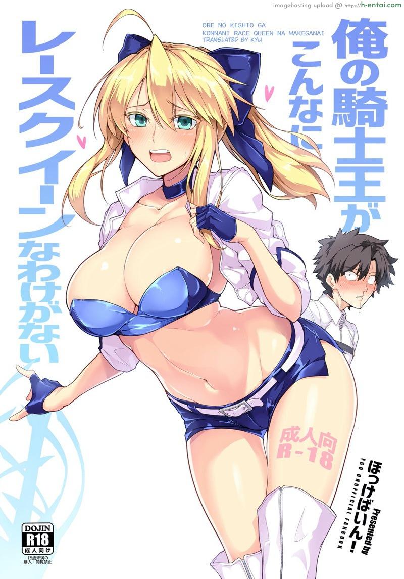ให้ฉันช่วยนะคะมาสเตอร์ (C94) [Hokkebain! (Halcon)] Ore no Kishiou ga Konna ni Race Queen na Wake ga Nai (Fate/Grand Order)