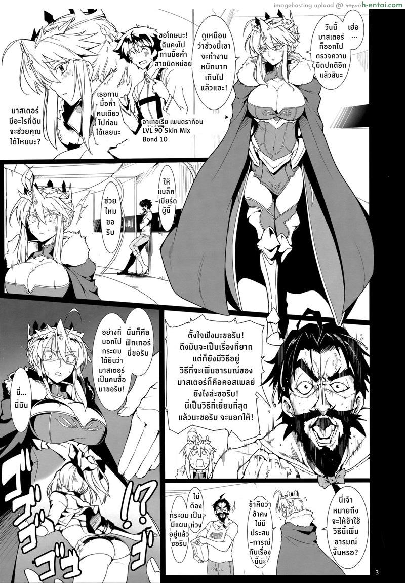 อ่านโดจิน ให้ฉันช่วยนะคะมาสเตอร์ (C94) [Hokkebain! (Halcon)] Ore no Kishiou ga Konna ni Race Queen na Wake ga Nai (Fate/Grand Order) หน้า 2