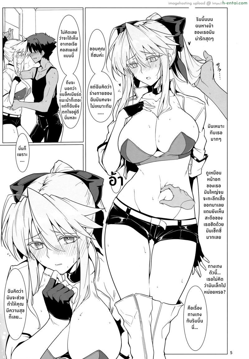 อ่านโดจิน ให้ฉันช่วยนะคะมาสเตอร์ (C94) [Hokkebain! (Halcon)] Ore no Kishiou ga Konna ni Race Queen na Wake ga Nai (Fate/Grand Order) หน้า 4