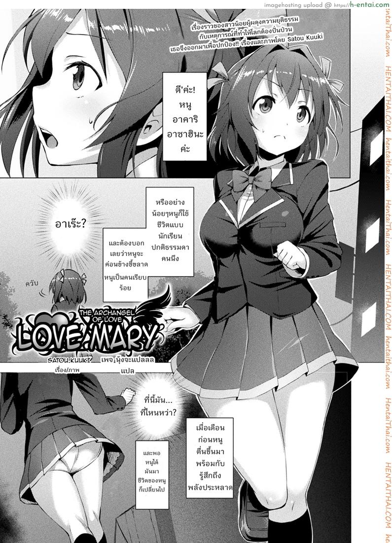 อ่านโดจิน ฑูตแห่งความรัก เลิฟเมรี่มาแล้วจ้า [Satou Kuuki] Aisei Tenshi Love Mary | The Archangel of Love, Love Mary Ch.1 หน้า 2
