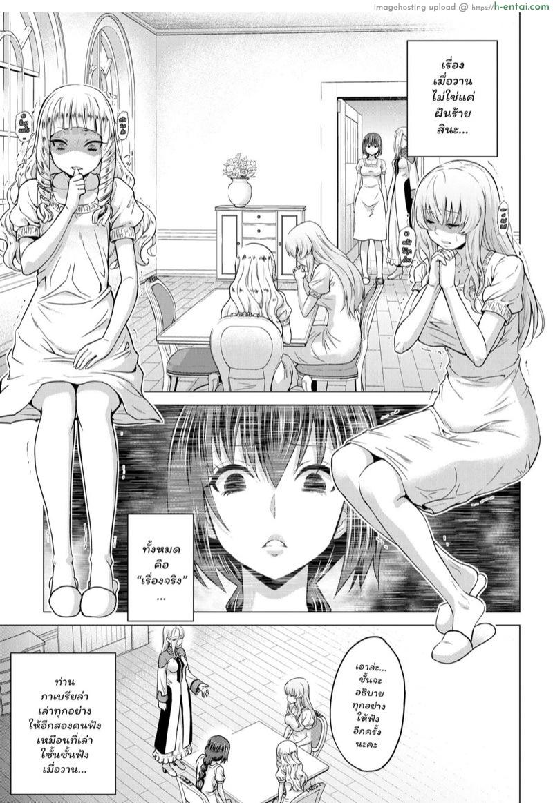 อ่านโดจิน หน้าที่อันศักดิ์สิทธิ์ 2 [Yamada Gogogo] Seijo no Rakuin -Annunciation of despair- #02 (COMIC BAVEL 2020-03) [Thai ภาษาไทย] [chingchon] [Digital] หน้า 3