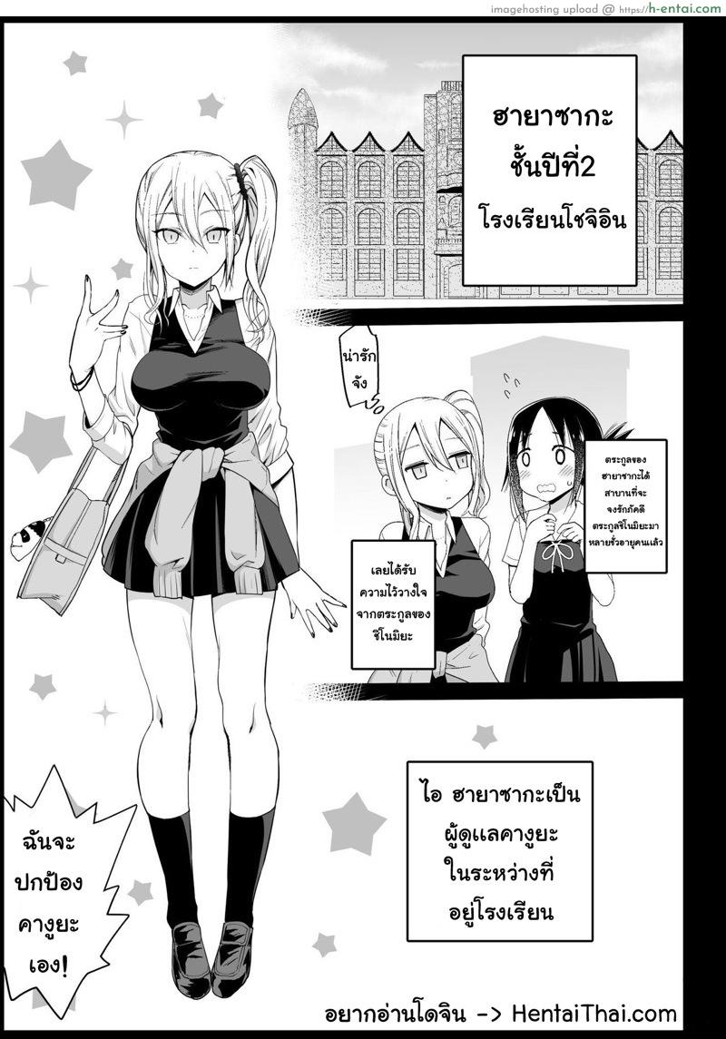 อ่านโดจิน บอกตัวเองว่าไม่เป็นไร [Eromazun (Ma-kurou)] Hayasaka Ai wa H na maid – Part 1 หน้า 2