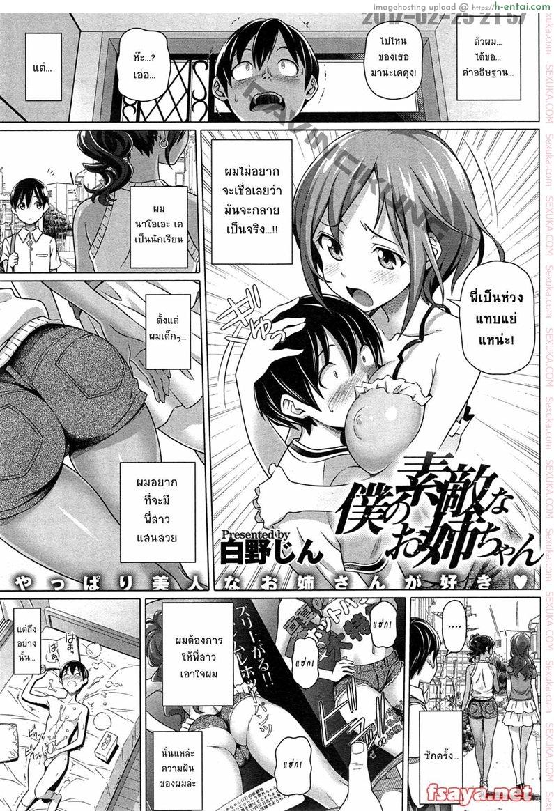 เปลี่ยนตัวพี่สาวให้ผมที [nora shinji] Boku no Suteki na Onee-chan