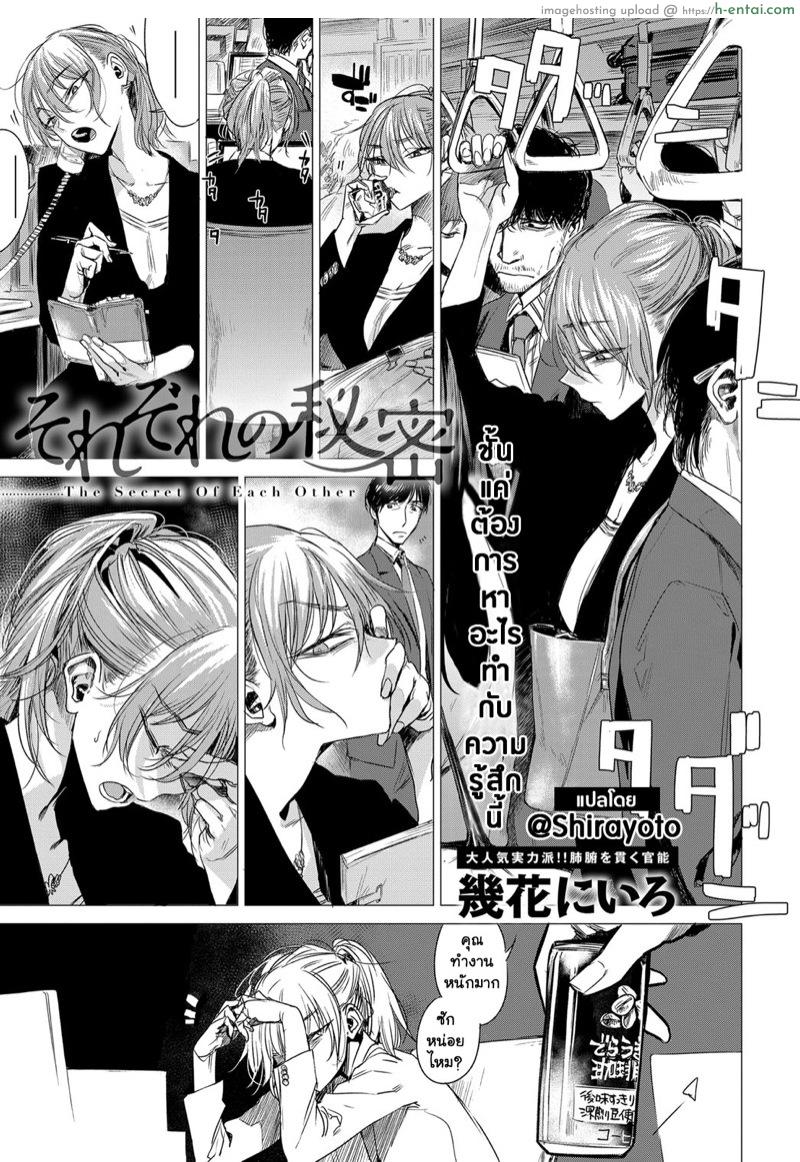 ความลับของกันและกัน [Ikuhana Niro] Sorezore no Himitsu – The Secret of Each Other (COMIC Anthurium 2017-11)
