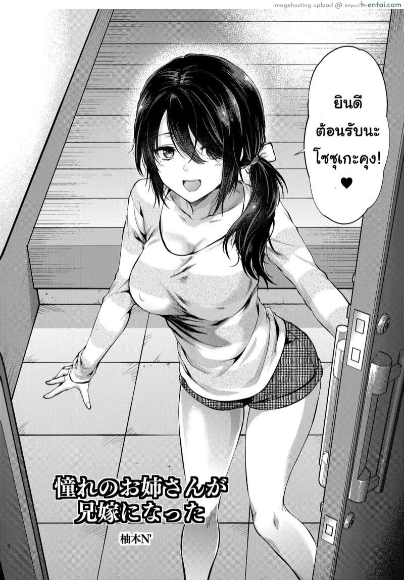 อ่านโดจิน ขอผมสักวัน บั้นท้ายของเธอ (C95) [Lv.X+ (Yuzuki N Dash)] Akogare no Onee-san ga Aniyome ni Natta หน้า 3