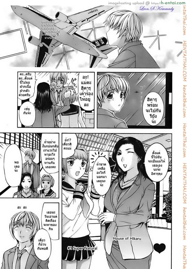 อ่านโดจิน ฝากลูกหลานลีลาเด็ด [Kusatsu Terunyo] Ane-Haha Ch.1 หน้า 2