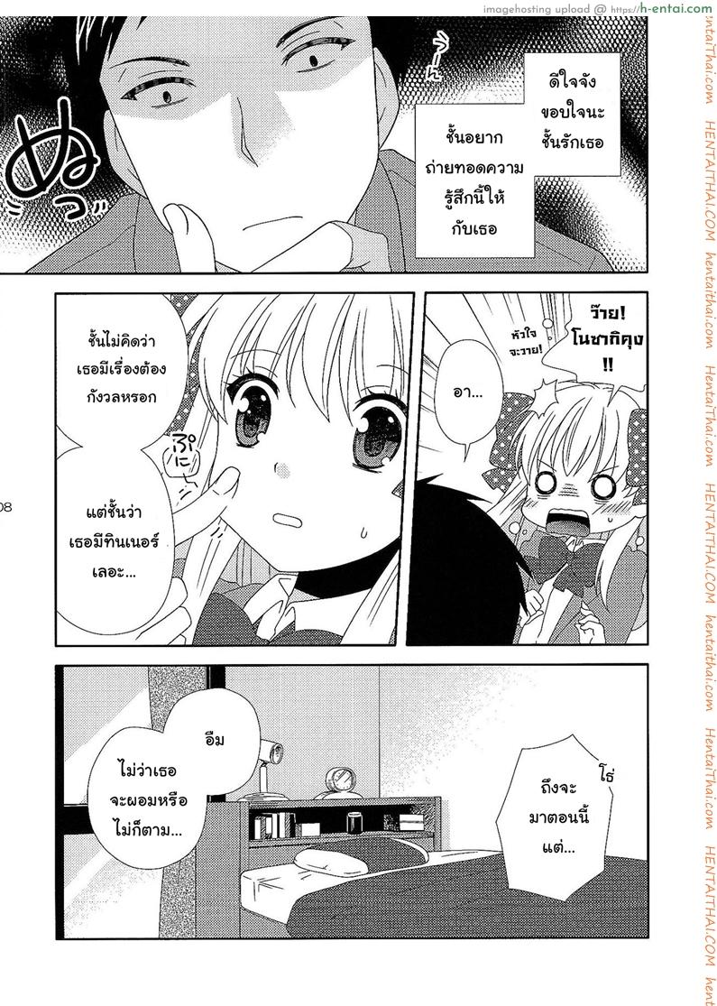 อ่านโดจิน ให้ทั้งตัวและหัวใจ (SC2015 Winter) [MG. (Yumegi)] Otome Gift (Gekkan Shoujo Nozaki-kun) หน้า 5