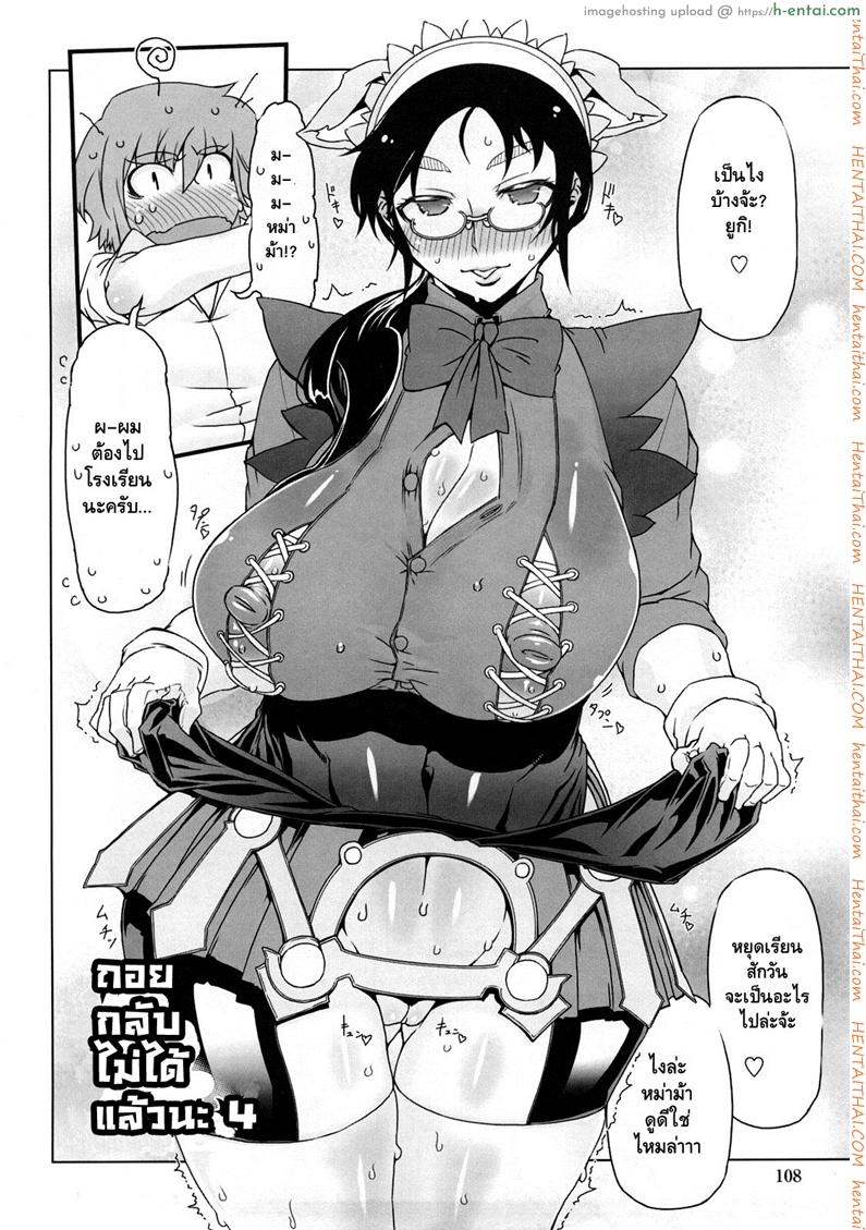 อ่านโดจิน ถอยกลับไม่ได้แล้วนะ 4 [Drill Jill] Monosugoi Mama Jiru | Mama’s Terrible Soup Ch.7 หน้า 2