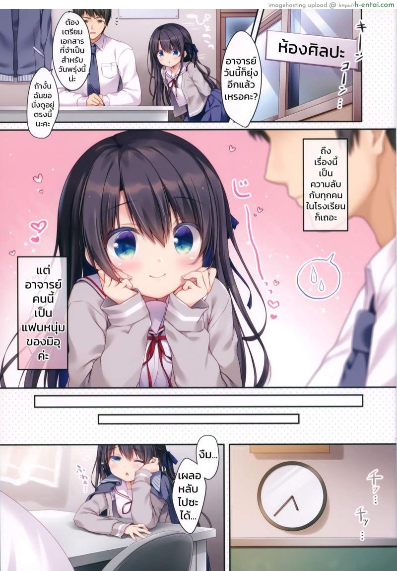 อ่านโดจิน แฟนสาวน้อยของจารย์หนุ่ม (C97) [Watakubi (Sasai Saji)] Naisho no Kagai Jugyou Nyuumonhen หน้า 2