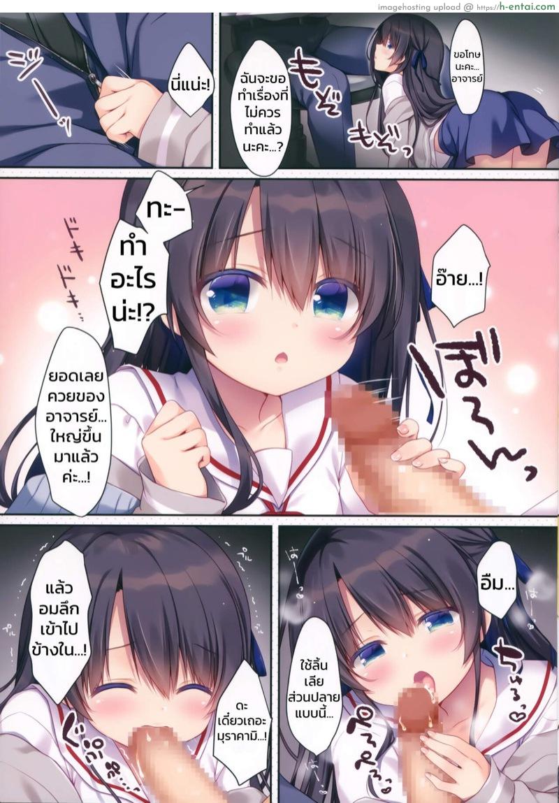 อ่านโดจิน แฟนสาวน้อยของจารย์หนุ่ม (C97) [Watakubi (Sasai Saji)] Naisho no Kagai Jugyou Nyuumonhen หน้า 4