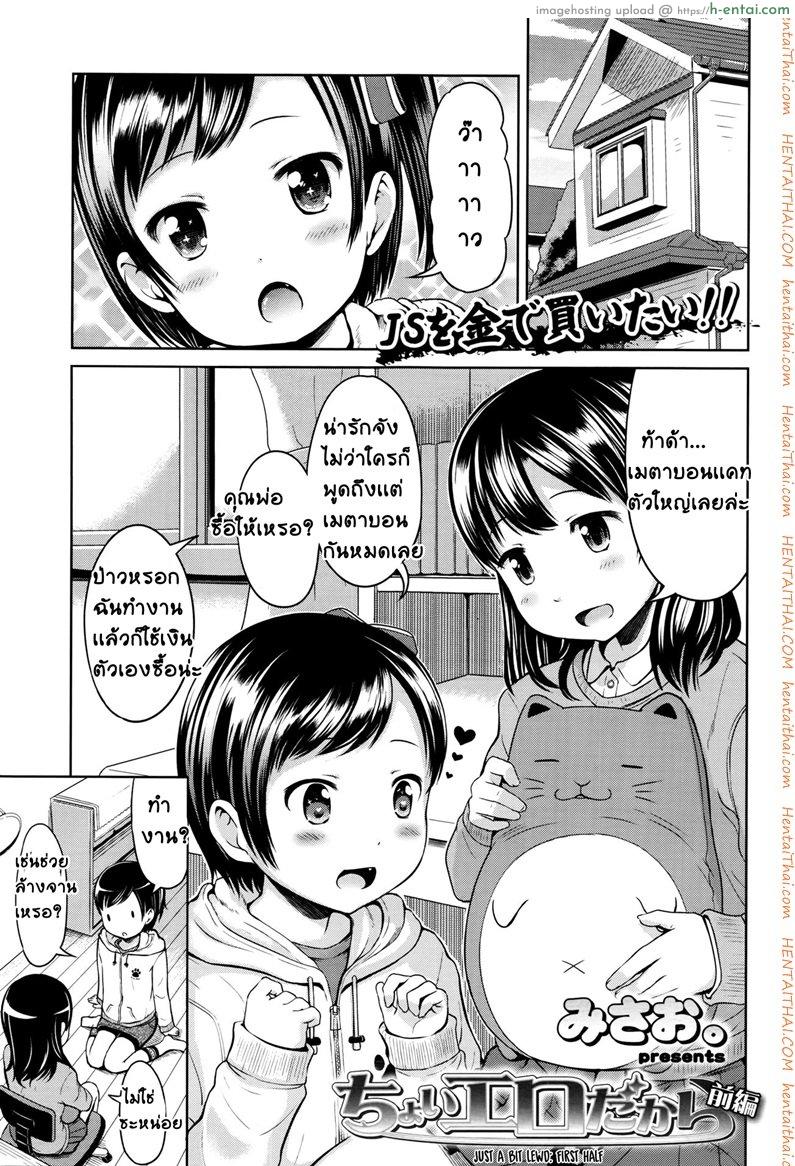 มันก็เเค่เรื่องลามกนิดหน่อย [Misao.] Choi Ero Dakara | Just A Bit Lewd