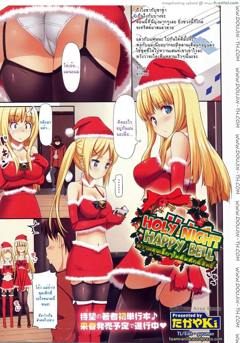 ความสุขเล็กๆ ในคืนศักสิทธิ์ [TakayaKi] Holy Night Happy Bell