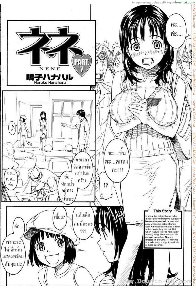อ่านโดจิน เนเนะ นางแมวสาว 7 [Naruko Hanaharu] Nene Ch.7 หน้า 2