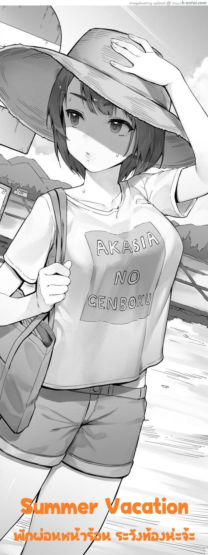 อ่านโดจิน พักผ่อนหน้าร้อน ระวังท้องนะจ้ะ [Nigiri Usagi] Itsumo Douri no Natsuyasumi | Summer vacation หน้า 1