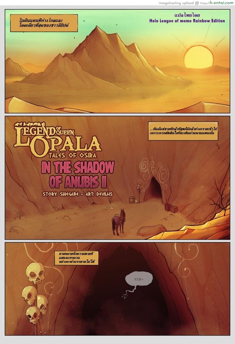 ราชินีแห่งโอพาล่า ใต้เงาแห่งอนูบิส 2 [DevilHS] In the Shadow of Anubis 2: Tales of Osira