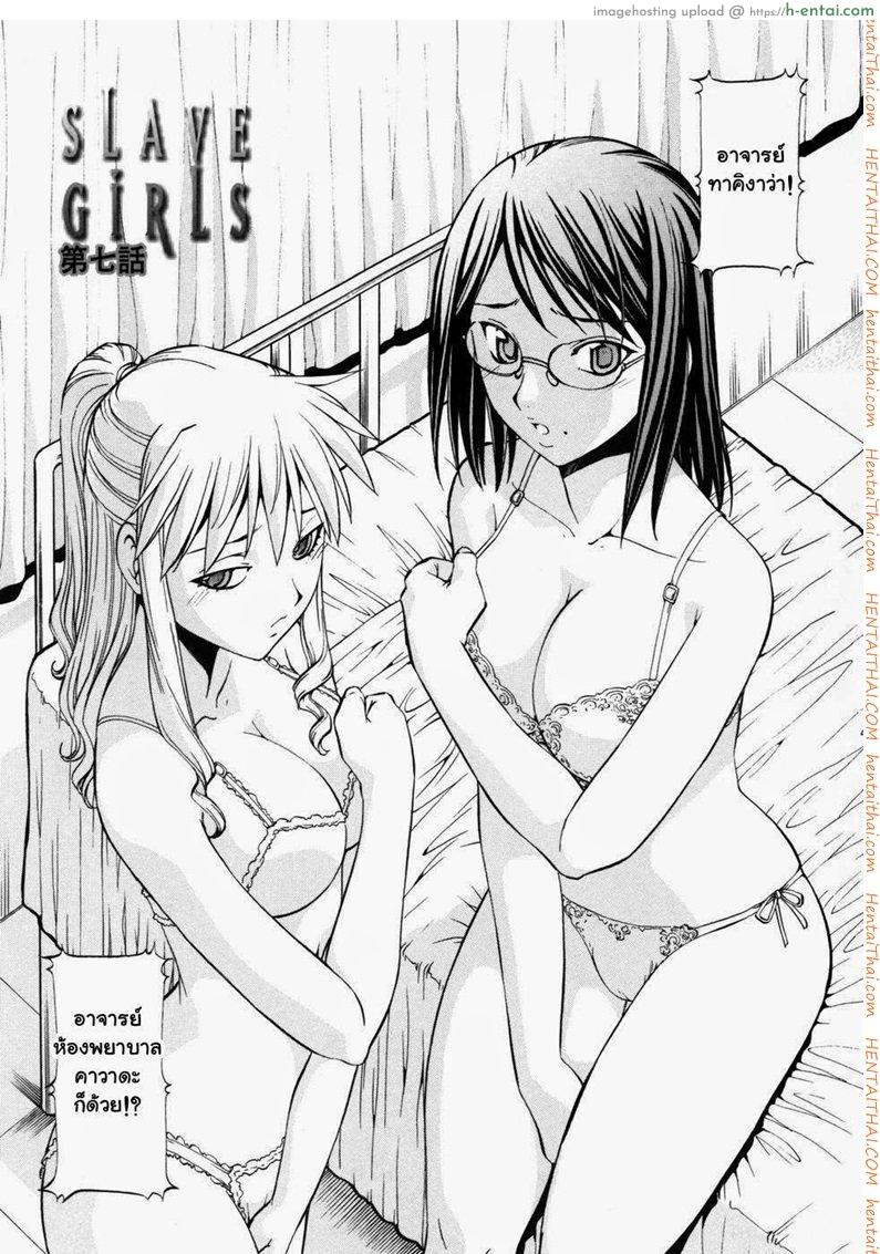 อ่านโดจิน โรงเรียนสวาท 7 [Itoyoko] Slave Girls Ch.7 หน้า 2