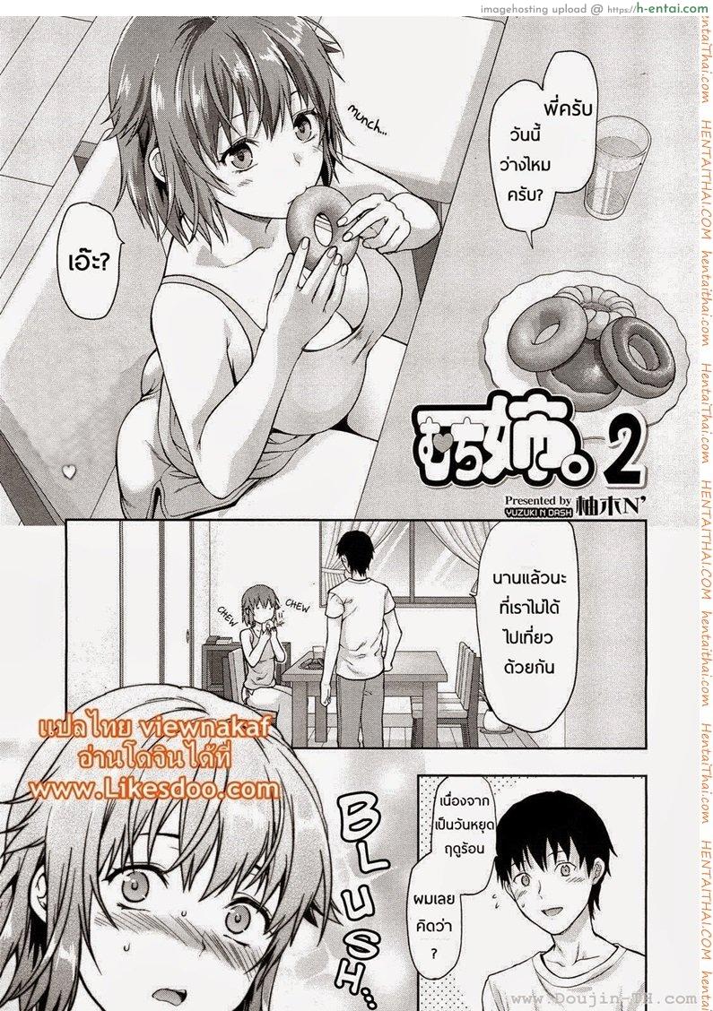พี่สาวอ่อยผม 2 จบ [Yuzuki N Dash] Muchi Ane | Chubby Sister Ch.2