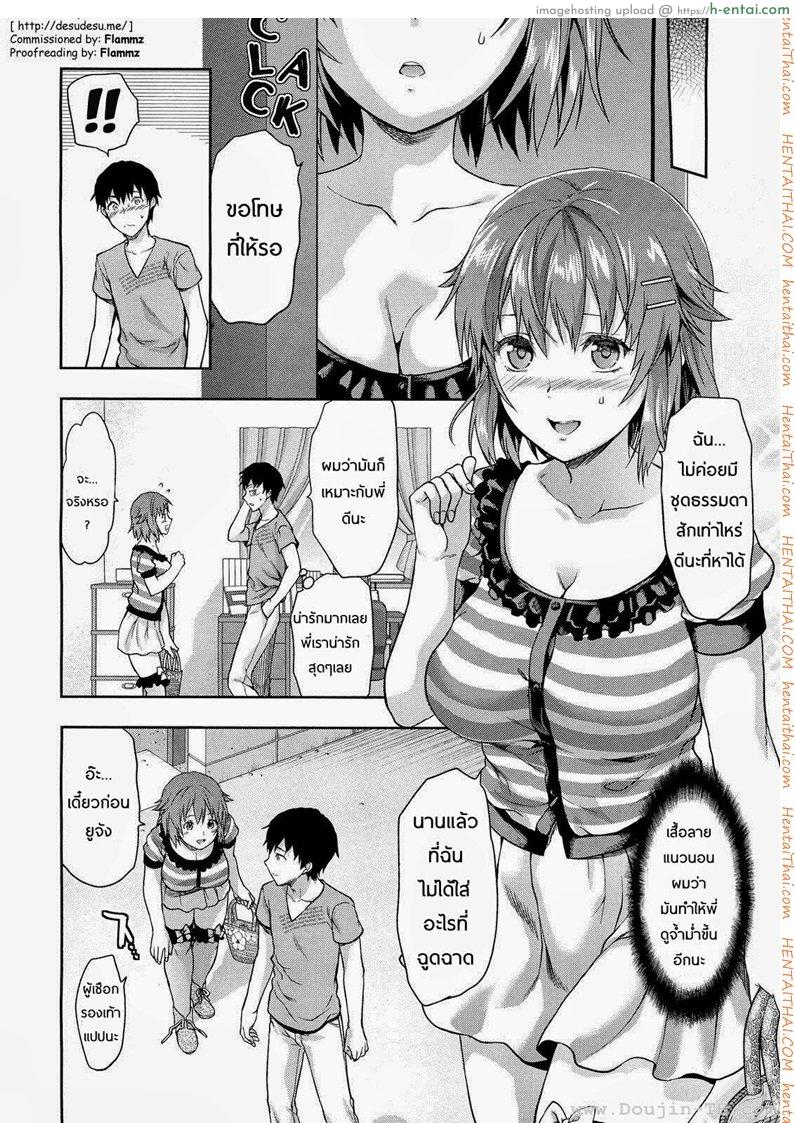 อ่านโดจิน พี่สาวอ่อยผม 2 จบ [Yuzuki N Dash] Muchi Ane | Chubby Sister Ch.2 หน้า 2