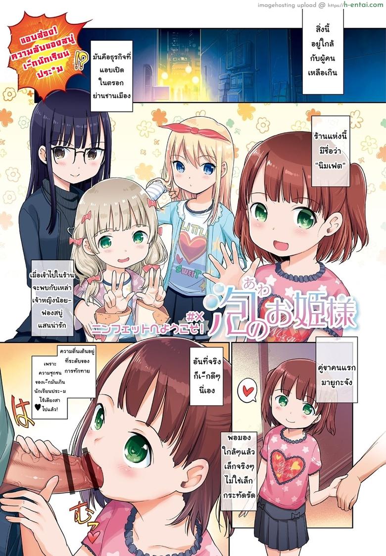 อ่านโดจิน ยินดีต้อนรับสู่นิมเฟต [Kiya Shii] Awa no Ohime-sama #X หน้า 2