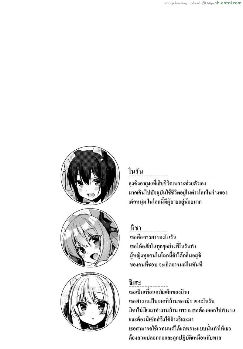 อ่านโดจิน เกิดใหม่ ณ โลกของสาวหูสัตว์ 5 [23.4do (Ichiri)] Boku no Risou no Isekai Seikatsu 5 | My Ideal Life In A Different World 5 หน้า 2