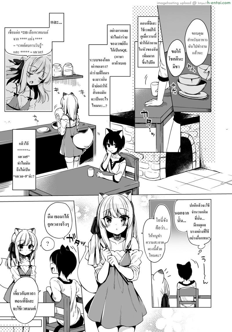 อ่านโดจิน เกิดใหม่ ณ โลกของสาวหูสัตว์ 5 [23.4do (Ichiri)] Boku no Risou no Isekai Seikatsu 5 | My Ideal Life In A Different World 5 หน้า 3