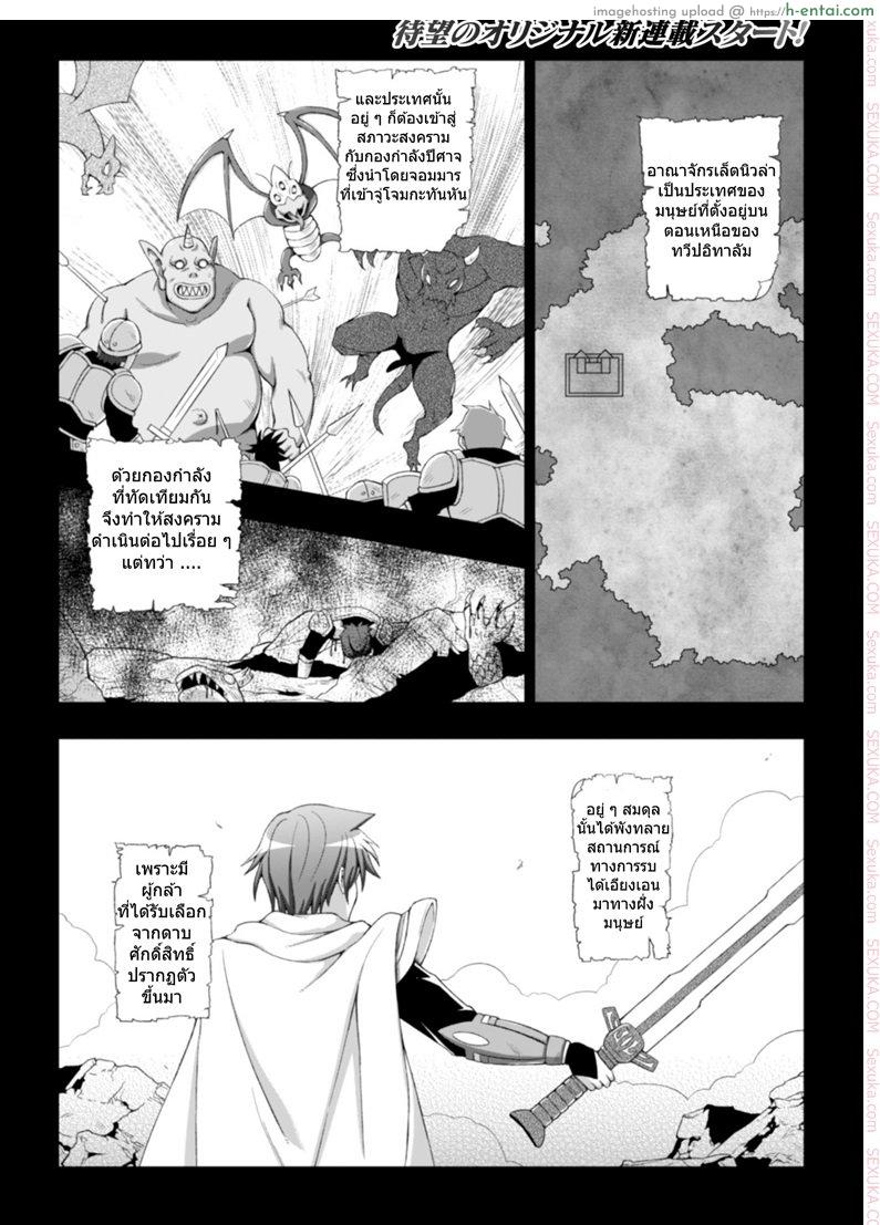 เส้นทางของผู้กล้า [chaccu] Seijyo no kenshin Ch.01