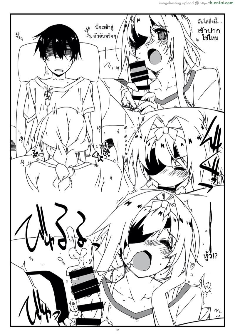 อ่านโดจิน ฉันอยากให้เธอหมดตัว [Angyadow (Shikei)] Extra 64 (Sword Art Online) หน้า 3
