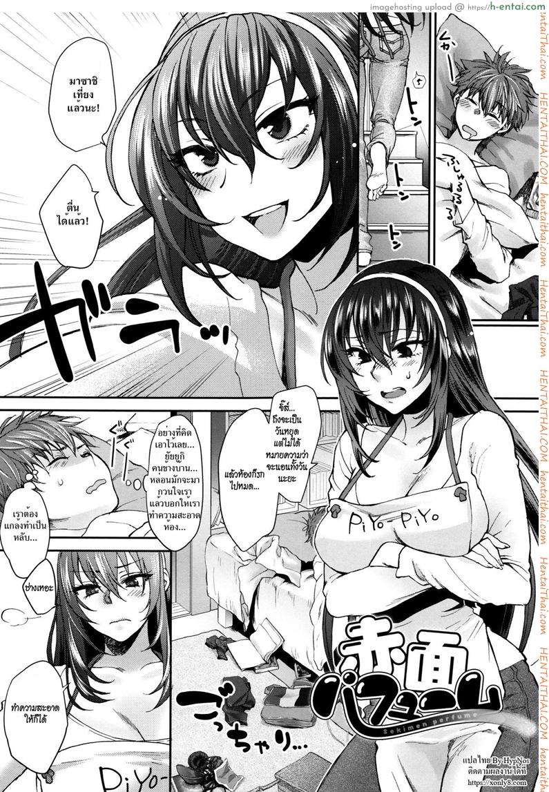 ร้อนรักสาวข้างบ้าน [Syoukaki] Sekimen Perfume (Yawaraka na Taion)