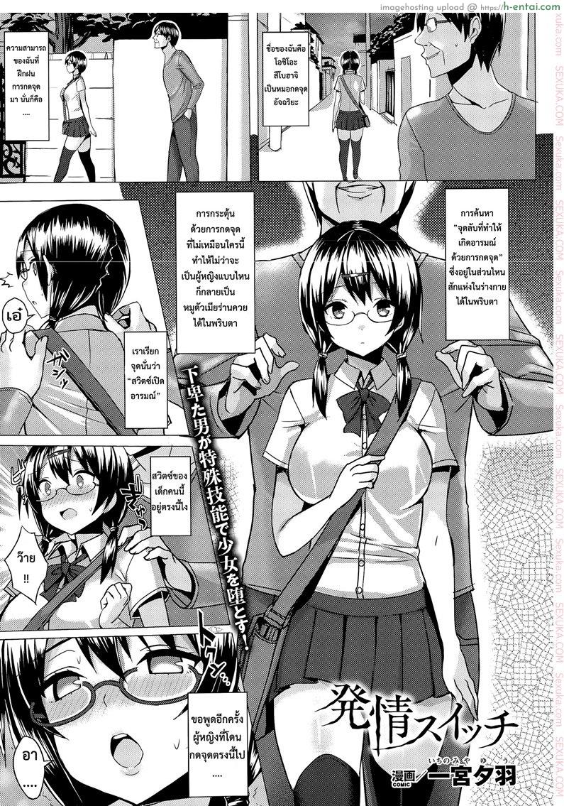สวิตซ์เปิดอารมณ์ [ichinomiya yuu] Hatsujou Switch Ch.1