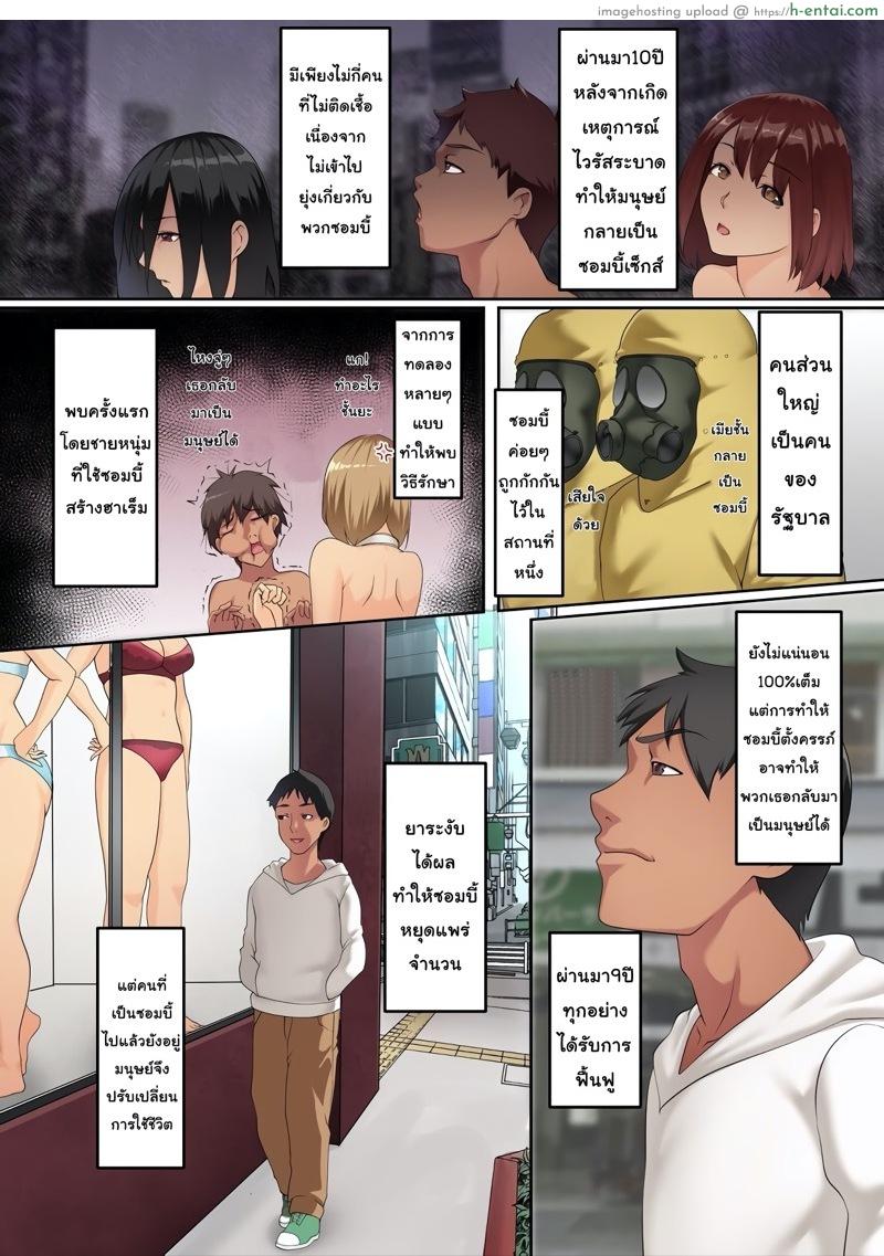 อ่านโดจิน ฮาเร็มตุ๊กตาซอมบี้ [NCP (big.g)] Zombie Harem! Virus Kansen Shita Muteikou na Bijo-tachi to Haramase Harem หน้า 2