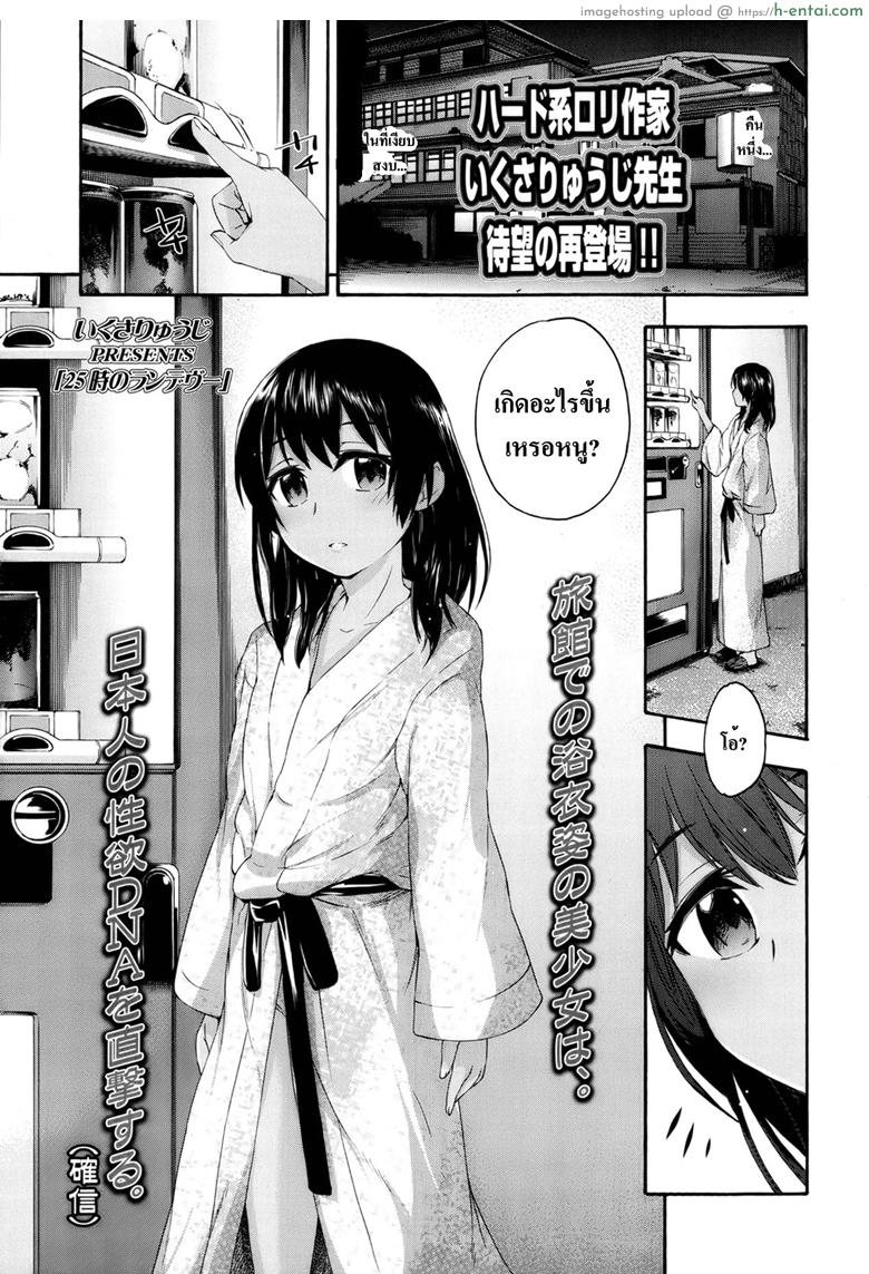 มากับลุงได้น้ำฟรี [Ikusa Ryuji] 25-Ji No Rendezvous | 25 O’clock Rendezvous (Comic lo 2013-05)