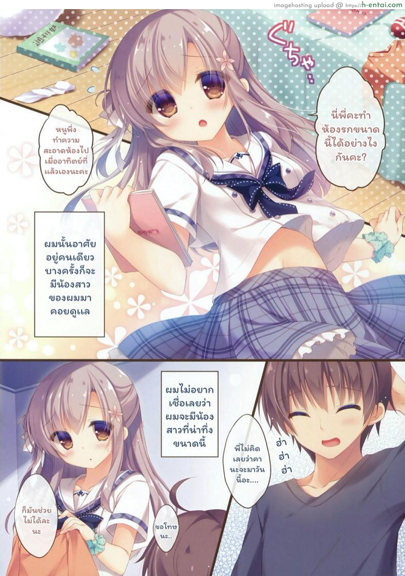 อ่านโดจิน ชีวิตผมดี เพราะมีน้องสาว (C90) [Peach Candy (Yukie)] Onii-chan Osewa wa Watashi ni Makasete ne หน้า 2