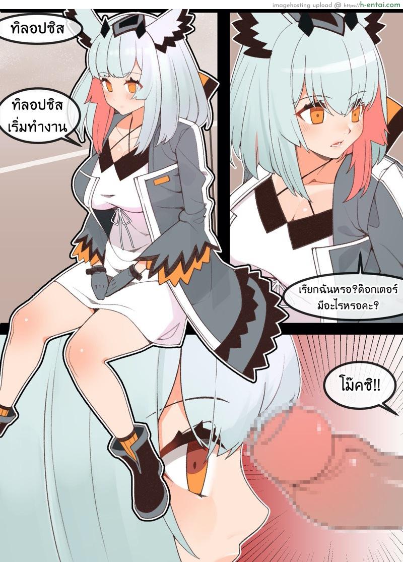 ไม่ปั้มค่าความสัมพันธ์ แต่อยากมีเพศสัมพันธ์ [8] Ptil (Arknights)