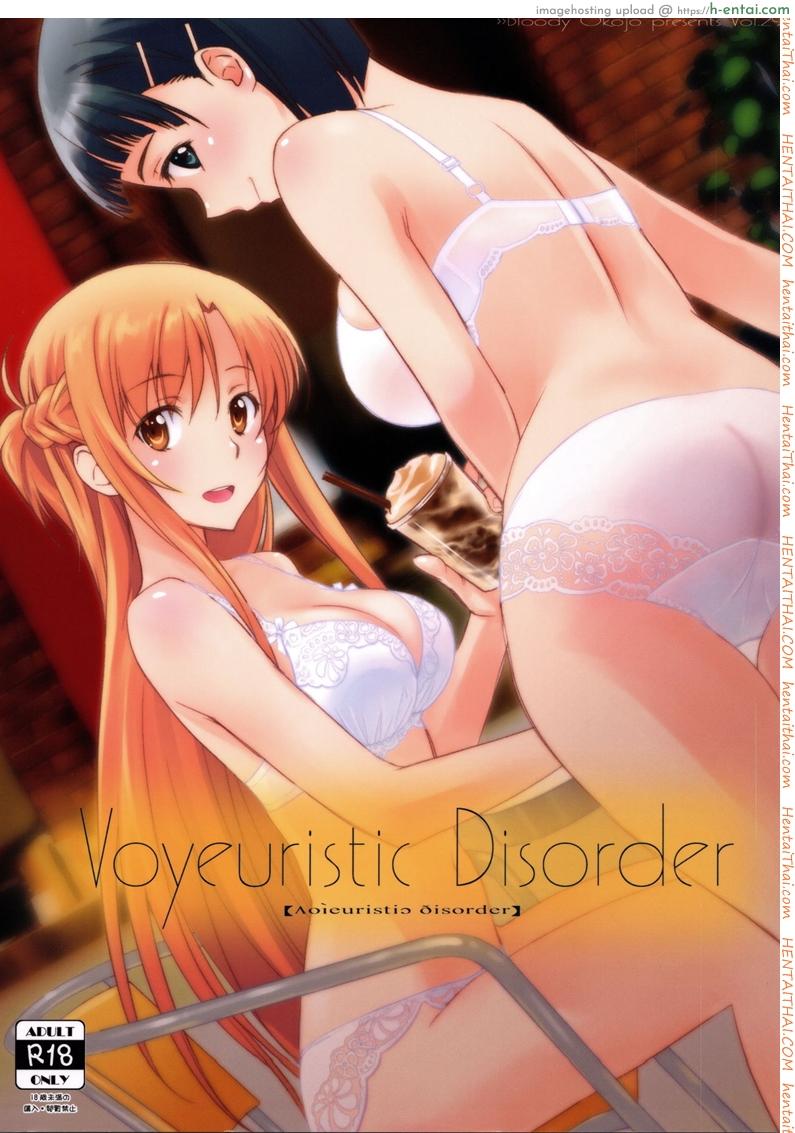 ชุดที่ชอบกับคนที่ใช่ (C92) [Bloody Okojo (Caviar, Mojyako)] Voyeuristic Disorder (Sword Art Online)