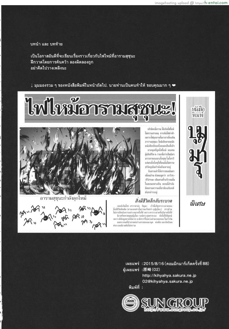 อ่านโดจิน เผามาริสะ [Harasaki] ●’ หน้า 2