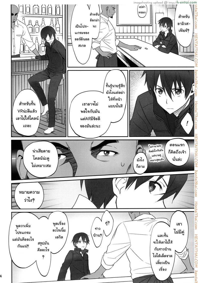 อ่านโดจิน ชุดที่ชอบกับคนที่ใช่ (C92) [Bloody Okojo (Caviar, Mojyako)] Voyeuristic Disorder (Sword Art Online) หน้า 3
