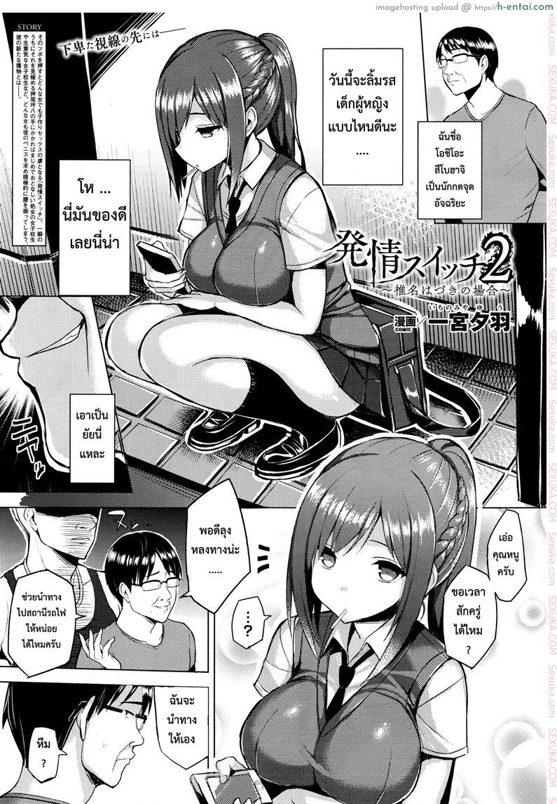 สวิตซ์เปิดอารมณ์ 2 [ichinomiya yuu] Hatsujou Switch Ch.2