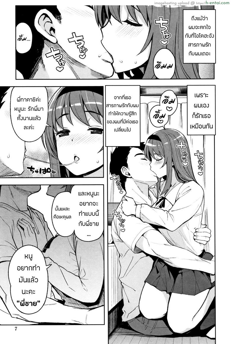 อ่านโดจิน น้องจัดให้ตามพี่ขอ [Tamagoro] Caramel Hame-Art (Caramel Hame-Art Genteiban) หน้า 5