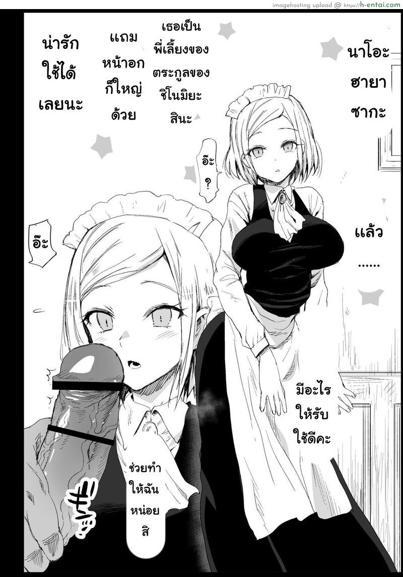 บอกตัวเองว่าไม่เป็นไร 3 [Eromazun (Ma-kurou)] Hayasaka Ai wa H na maid – Part 3